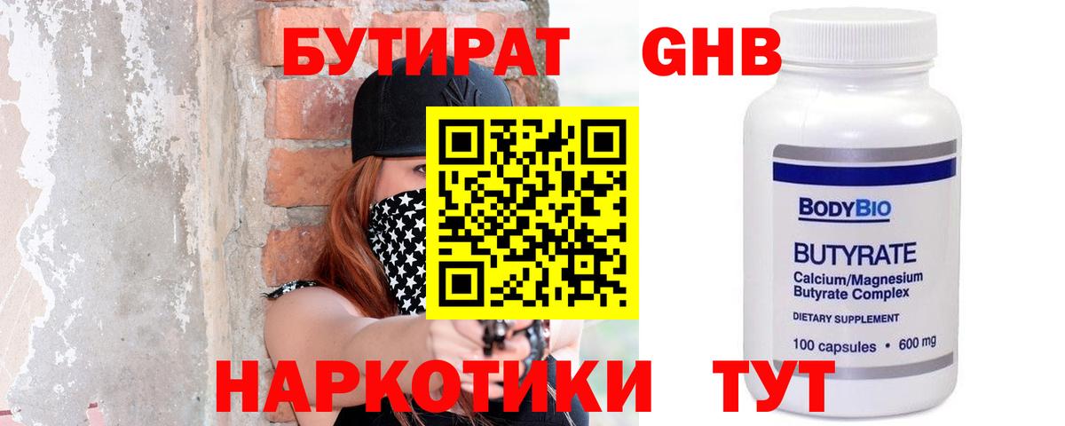 Бутират GHB  Вход с VPN  Бутират  Алапаевск 