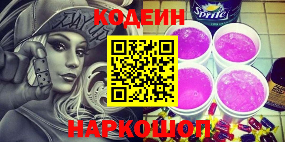 Кодеиновый сироп Lean напиток Lean (лин) Алапаевск