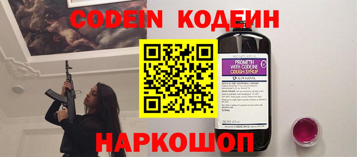 Алапаевск  Кодеиновый сироп Lean Purple Drank  Вход с VPN 