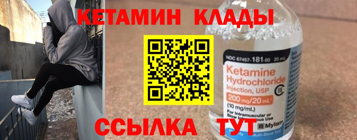 КЕТАМИН VHQ  Вход с VPN  Алапаевск 